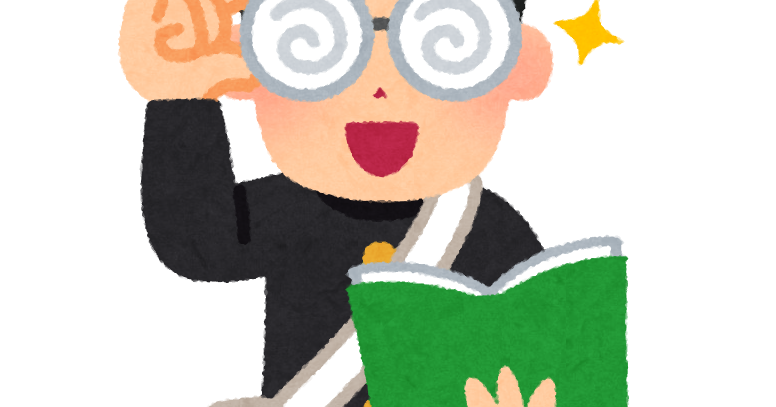 大学受験ガリ勉